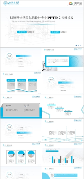 藍(lán)色簡約大學(xué)畢業(yè)論文答辯PPT模板