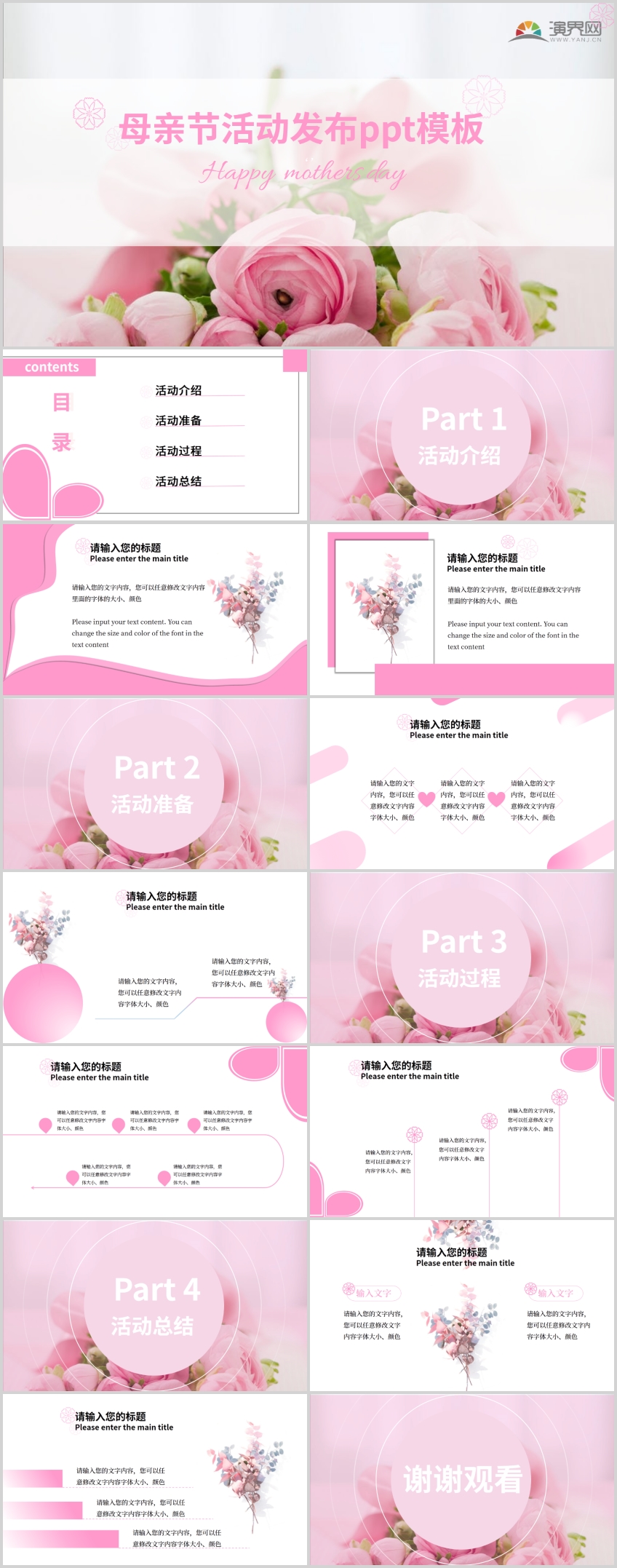 粉色系母親節(jié)活動發(fā)布PPT模板