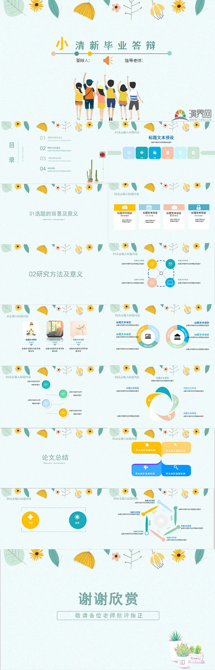 淡雅小清新畢業(yè)論文答辯模板