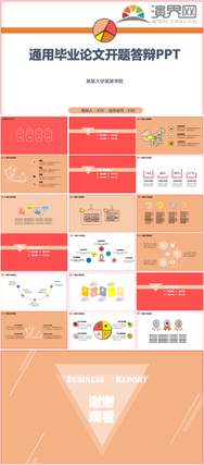 彩色橘紅色主調(diào)卡通可愛(ài)開題答辯模版