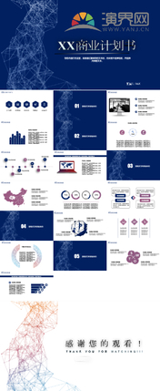 藍色商務(wù)風商業(yè)計劃書匯報展示模版
