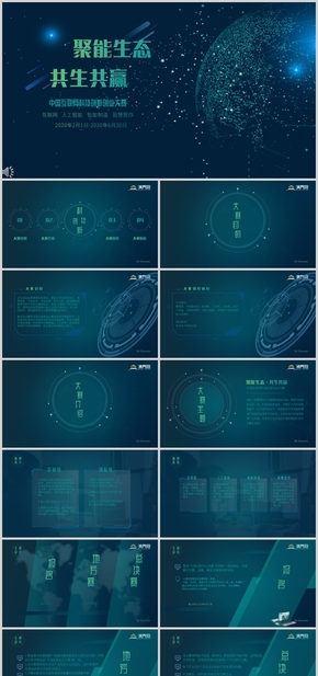 2020綠色科技風(fēng)工作匯報(bào)PPT模板