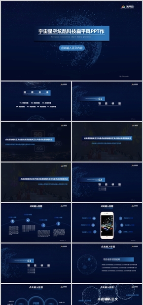 藍(lán)色扁平風(fēng)宇宙科技項目匯報PPT模板