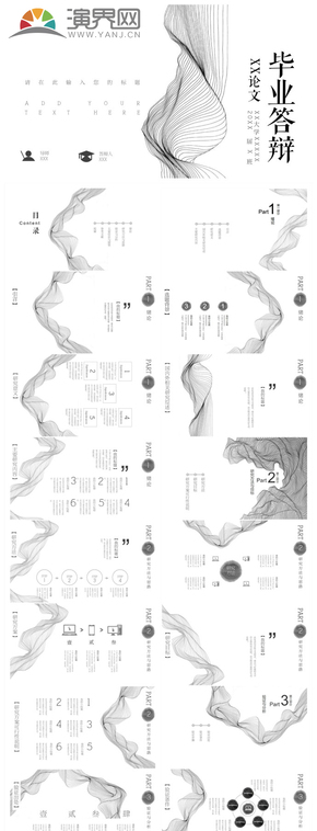 黑白墨色古風畢業(yè)論文答辯PPT模板