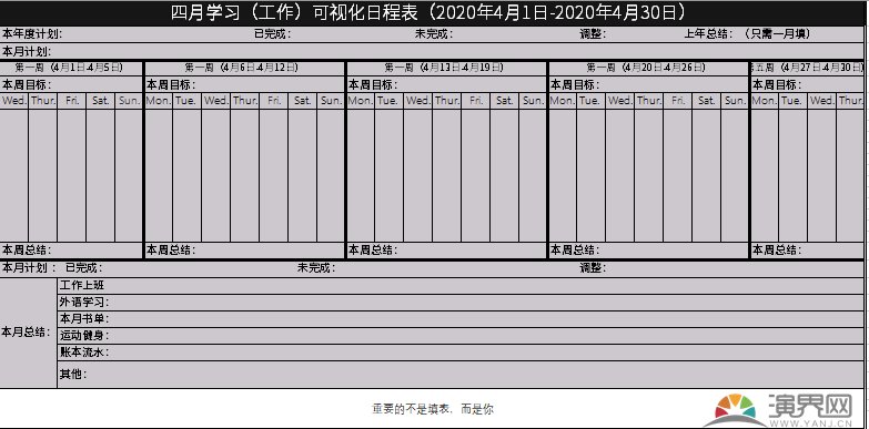 月度可視化目標(biāo)日程表（男神版）