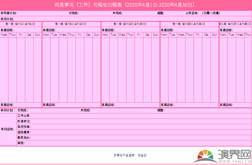 月度可視化學習目標計劃表（女神版）