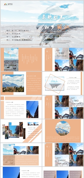 【旅游】柔軟時(shí)光 如夢麗江 小清新ppt模板