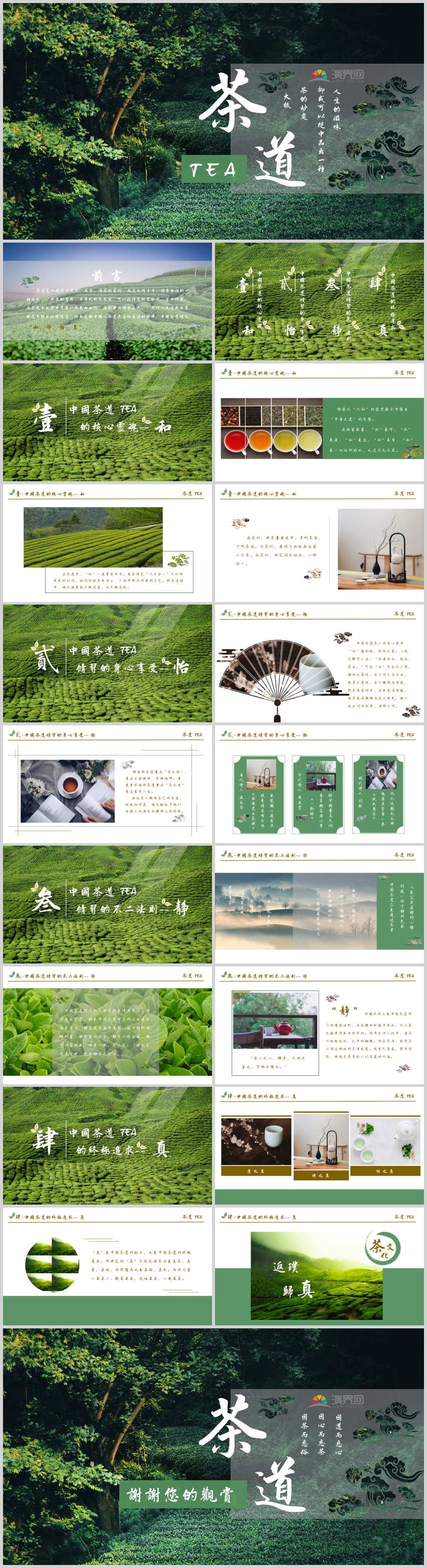 【茶道】綠色茶文化茶藝PPT模板