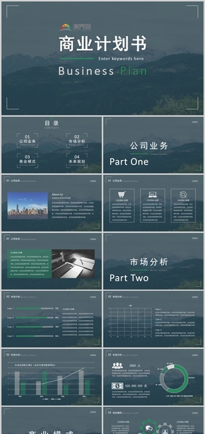 【商務(wù)類】創(chuàng)意商業(yè)計(jì)劃書(shū)PPT模板