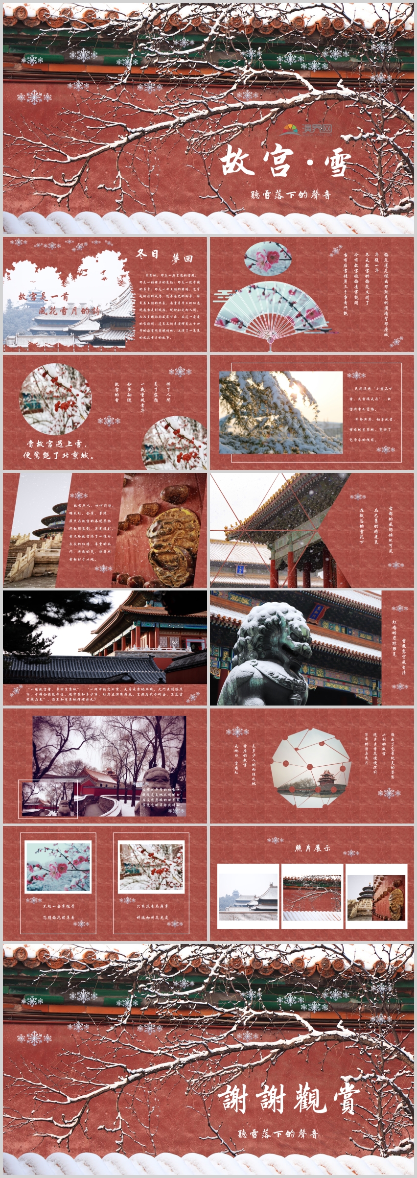【故宮·雪】紅色中國風(fēng)故宮雪景PPT模板