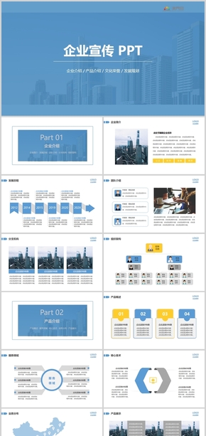 藍(lán)色簡約企業(yè)宣傳 企業(yè)簡介 企業(yè)推廣