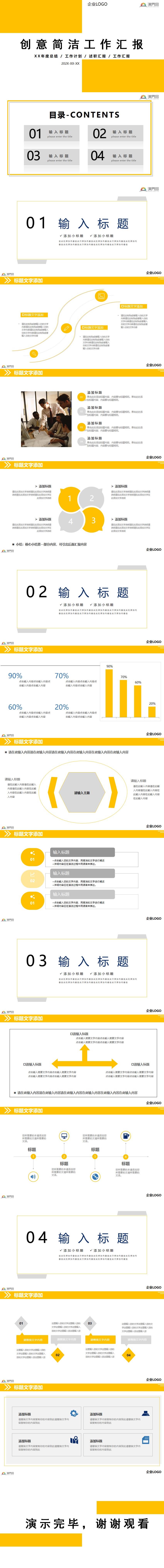 創(chuàng)意簡(jiǎn)潔匯報(bào)模板PPT