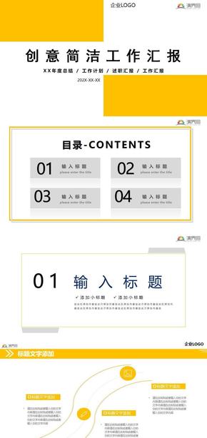 創(chuàng)意簡潔匯報模板PPT