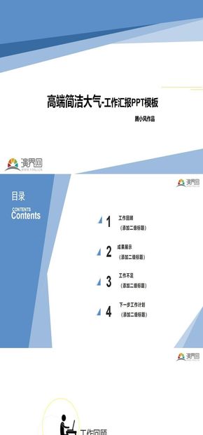 高端簡潔大氣工作匯報(bào)PPT