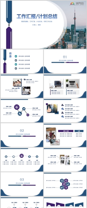 藍色商務風工作匯報動態(tài)PPT模板