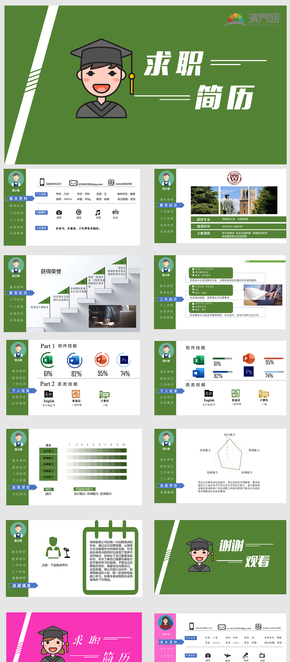 墨綠+粉紅雙色個(gè)人簡(jiǎn)歷PPT模板