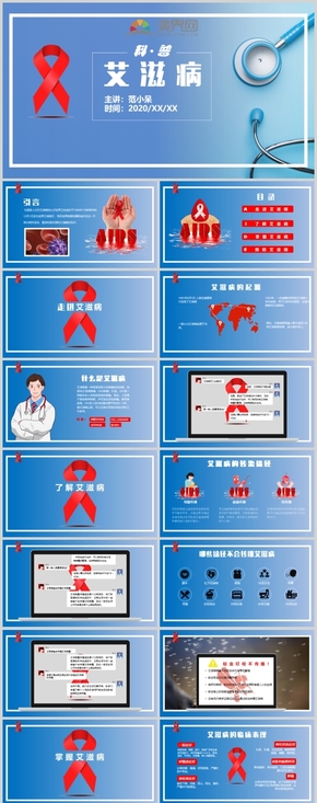 藍(lán)色科普疾病之艾滋病篇