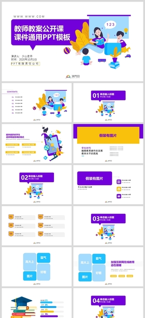 【少山PPT】大氣極簡(jiǎn)教育教學(xué)教師公開課課件通用