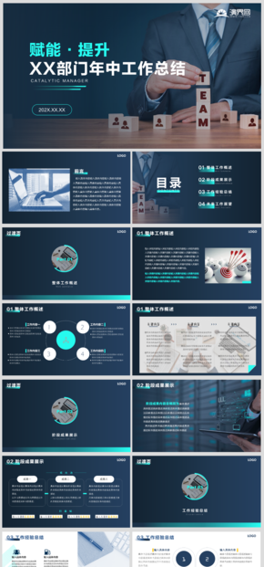藍(lán)色商務(wù)年中總結(jié)團隊介紹項目介紹PPT模板