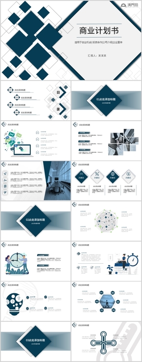2020藍色白色灰色簡約風(fēng)商業(yè)計劃書PPT模板