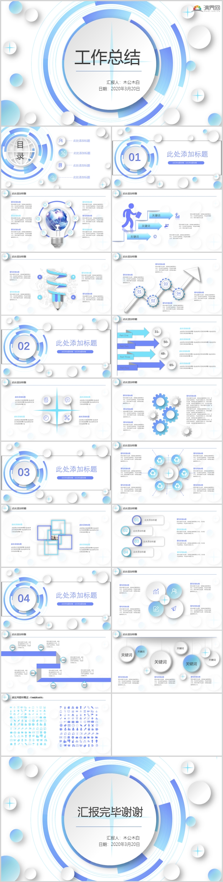 冰蓝简约工作汇报年终总结.pptx