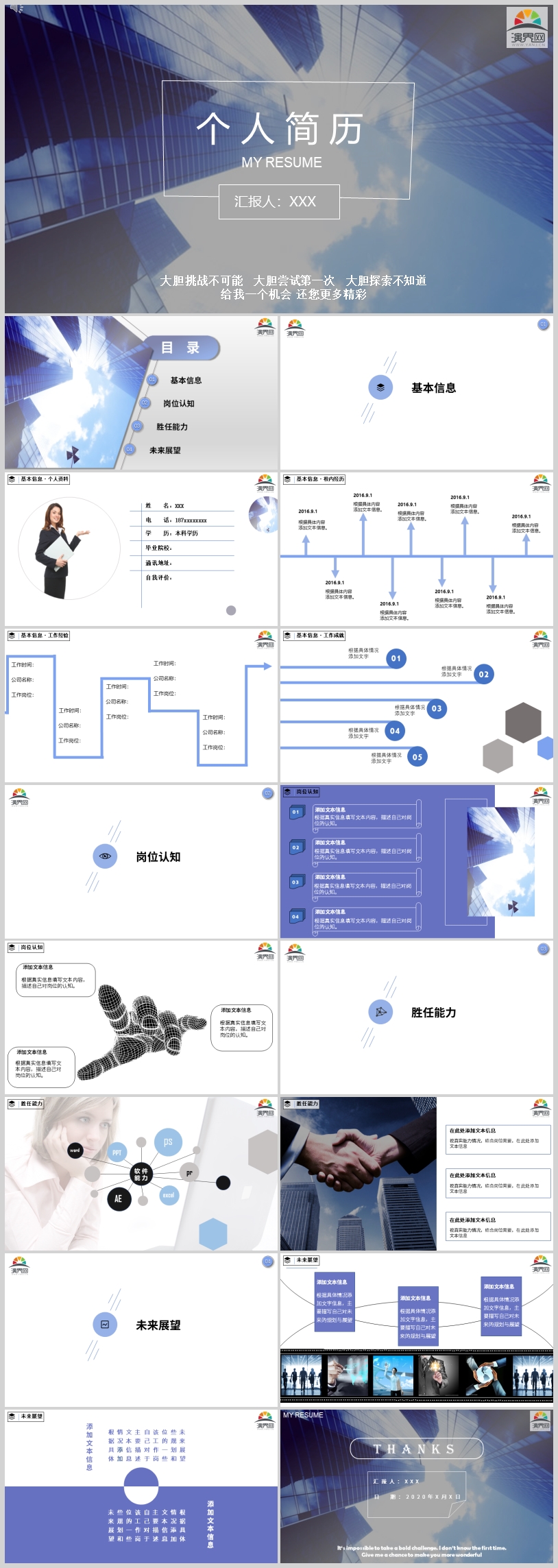 作品标题:2020年白色蓝色简约风个人简历小清新ppt模板