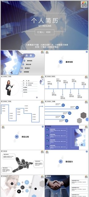 2020年白色藍(lán)色簡(jiǎn)約風(fēng)個(gè)人簡(jiǎn)歷小清新PPT模板