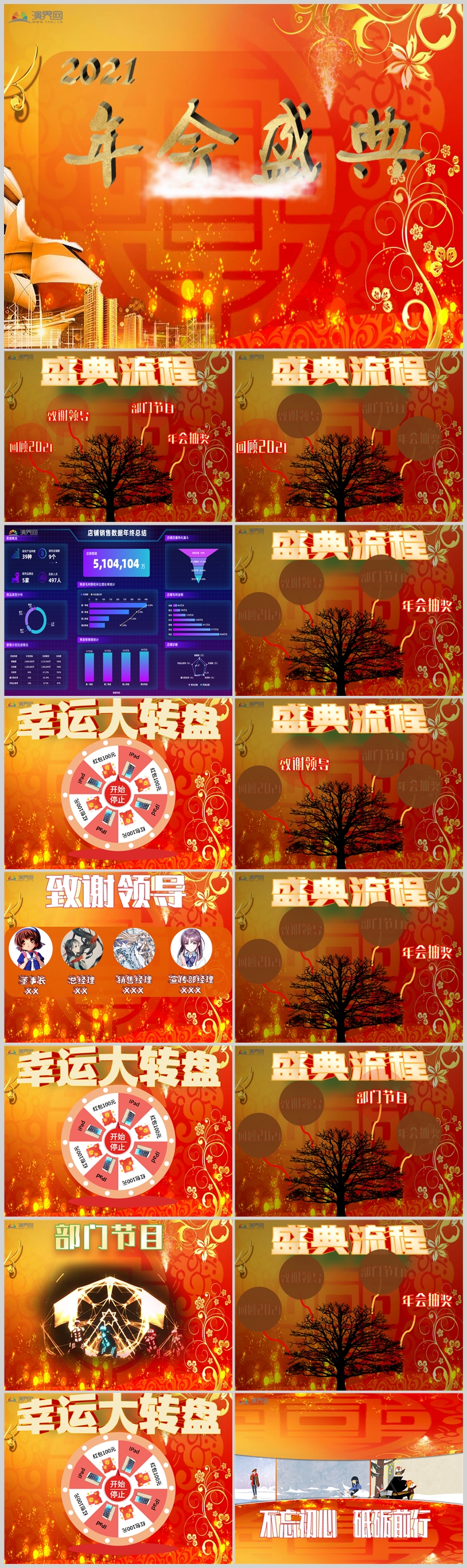 2021年會(huì)盛典