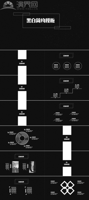 簡約黑白匯報(bào)新品計(jì)劃策劃工作總結(jié)節(jié)日PPT模板