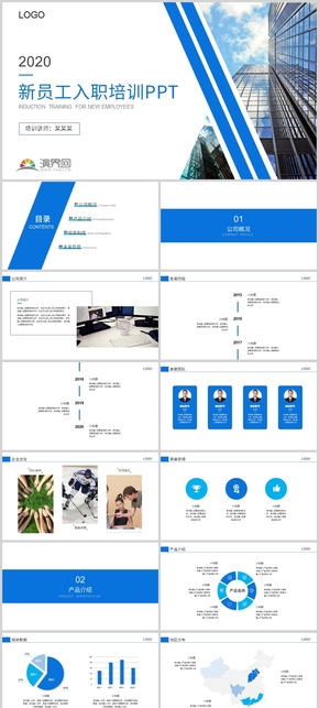 藍(lán)色簡約企業(yè)入職培訓(xùn)/企業(yè)簡介PP模板