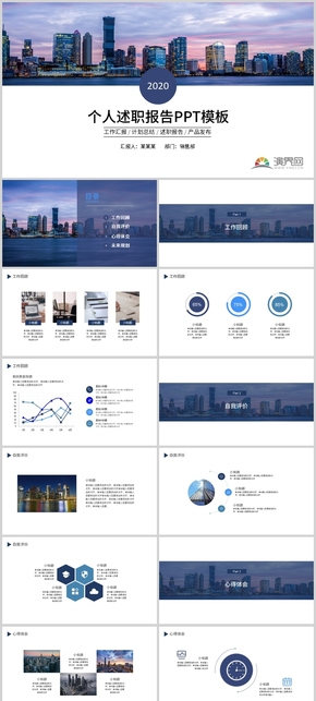 藍紫商務述職報告/工作匯報PPT模板