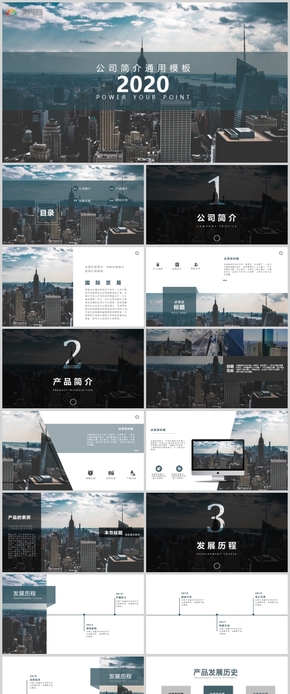 2020藍色大氣歐美公司簡介通用PPT模板
