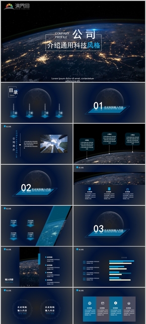 深藍(lán)色科技風(fēng)格企業(yè)介紹PPT模板