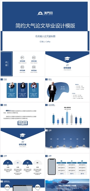 大學生研究生畢業(yè)論文答辯PPT