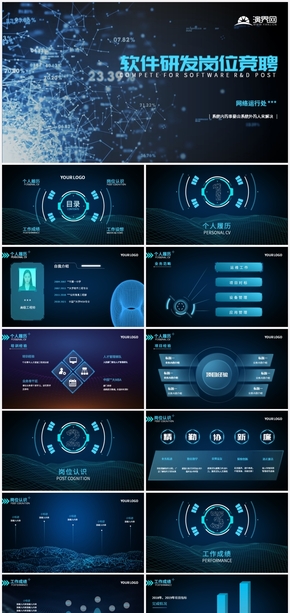 深藍熒光綠信息網絡軟件酷炫動態(tài)視頻背景科技動態(tài)PPT