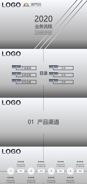 商務簡約PPT