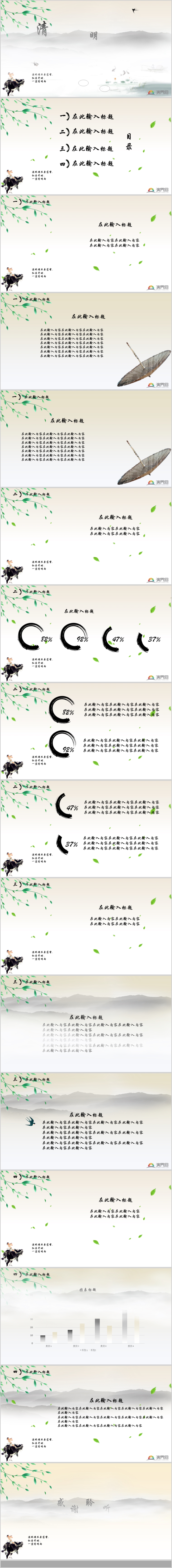 清明古風(fēng)水墨動態(tài)模板
