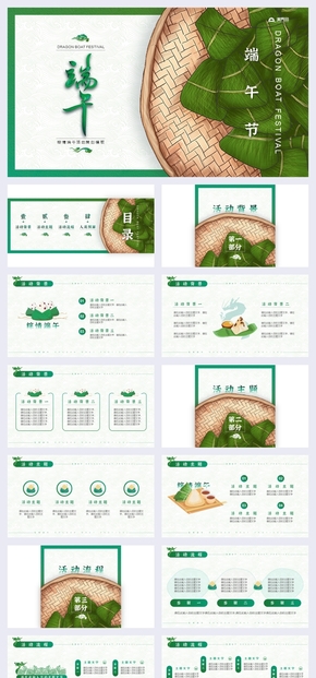 中國風(fēng)端午活動策劃模板
