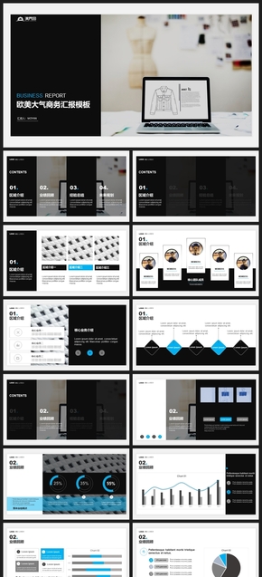 歐美簡約大氣商務匯報模板