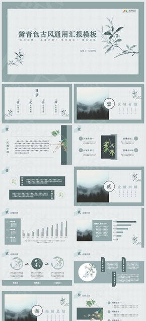 黛青色古風(fēng)通用匯報模板