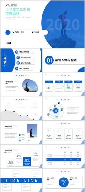 深藍大氣簡約工作匯報項目總結(jié)PPT模板