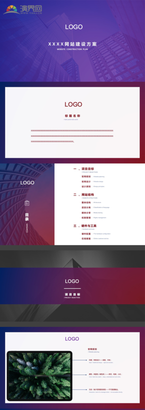 網(wǎng)站建設(shè)方案ppt模版