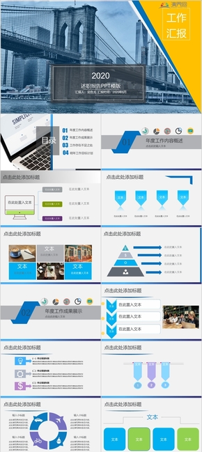 2020藍色商務風工作匯報PPT模版