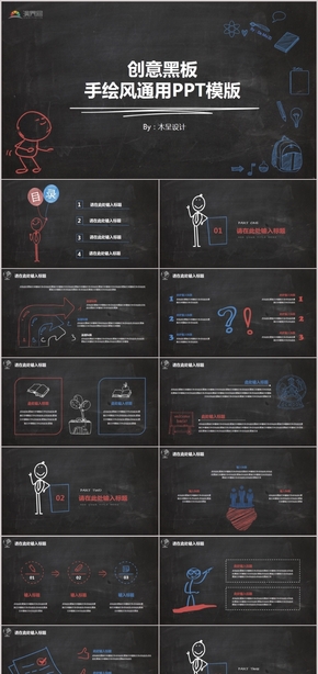 動態(tài)黑色黑板手繪卡通風(fēng)總結(jié)計劃通用PPT模版