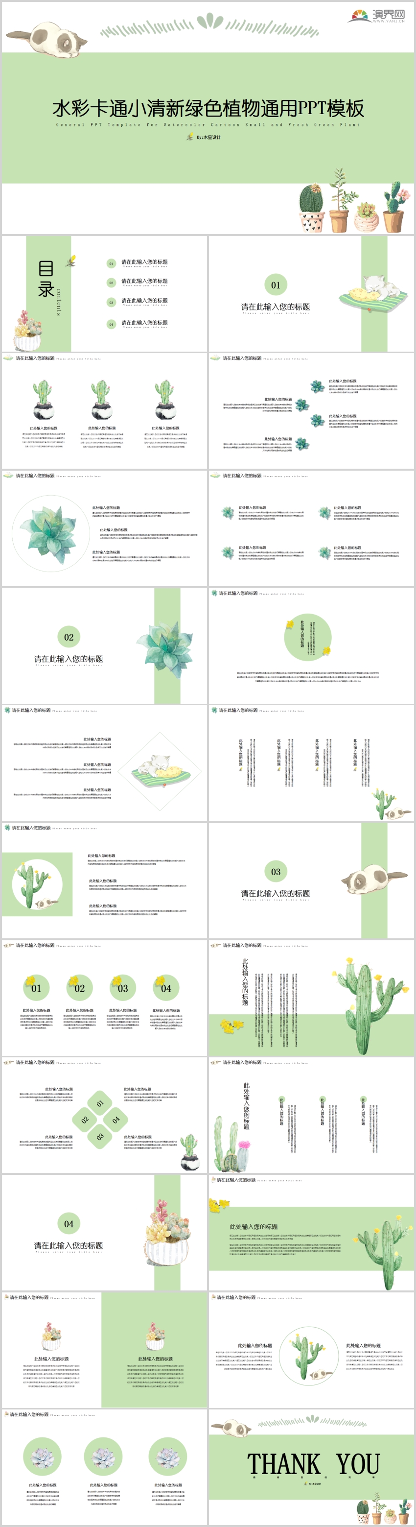 動(dòng)態(tài)水彩卡通小清新綠色植物總結(jié)匯報(bào)通用PPT模板