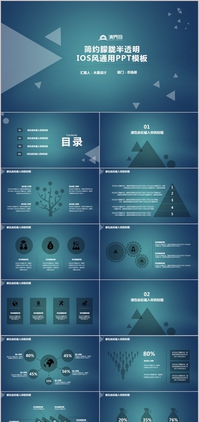 動態(tài)藍(lán)白簡約朦朧半透明IOS風(fēng)總結(jié)匯報通用PPT模板