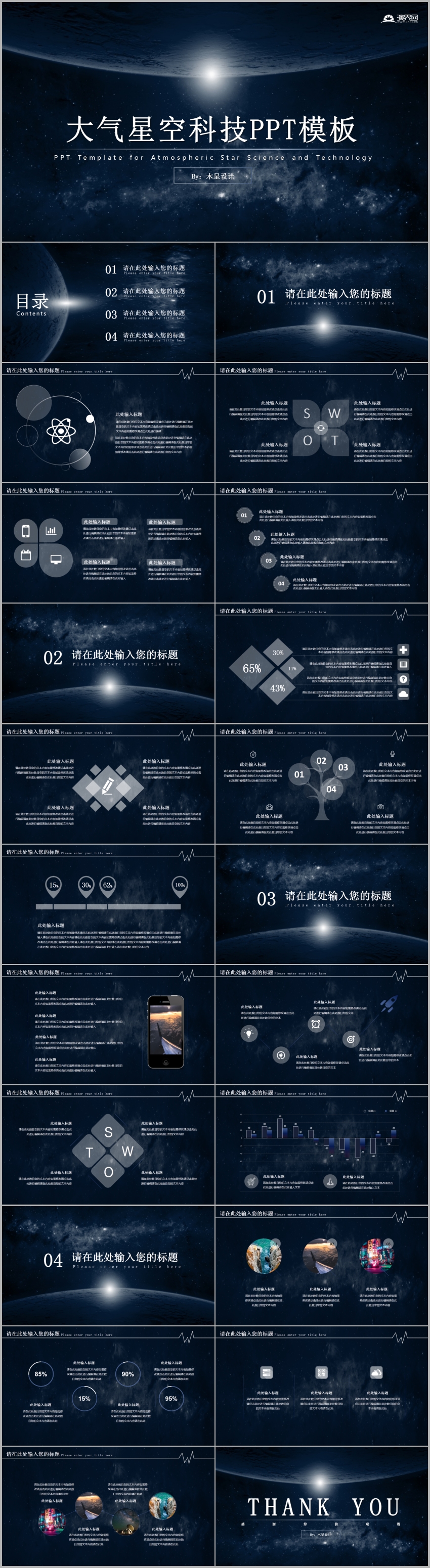 動態(tài)藍色大氣星空科技商務總結匯報通用PPT模版