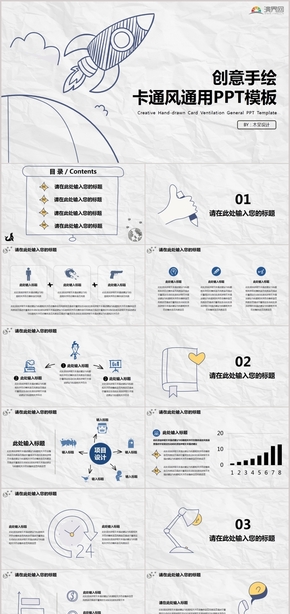 動(dòng)態(tài)藍(lán)灰可愛卡通簡筆手繪總結(jié)計(jì)劃通用PPT模板