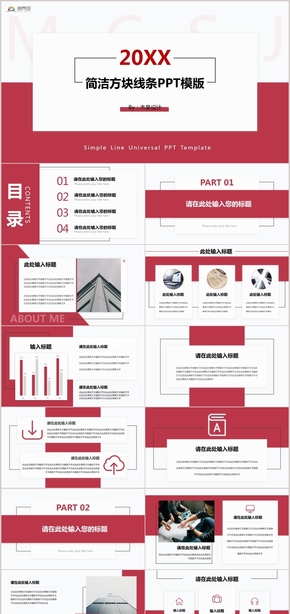 動(dòng)態(tài)紅色簡潔方塊線條工作總結(jié)匯報(bào)通用PPT模板