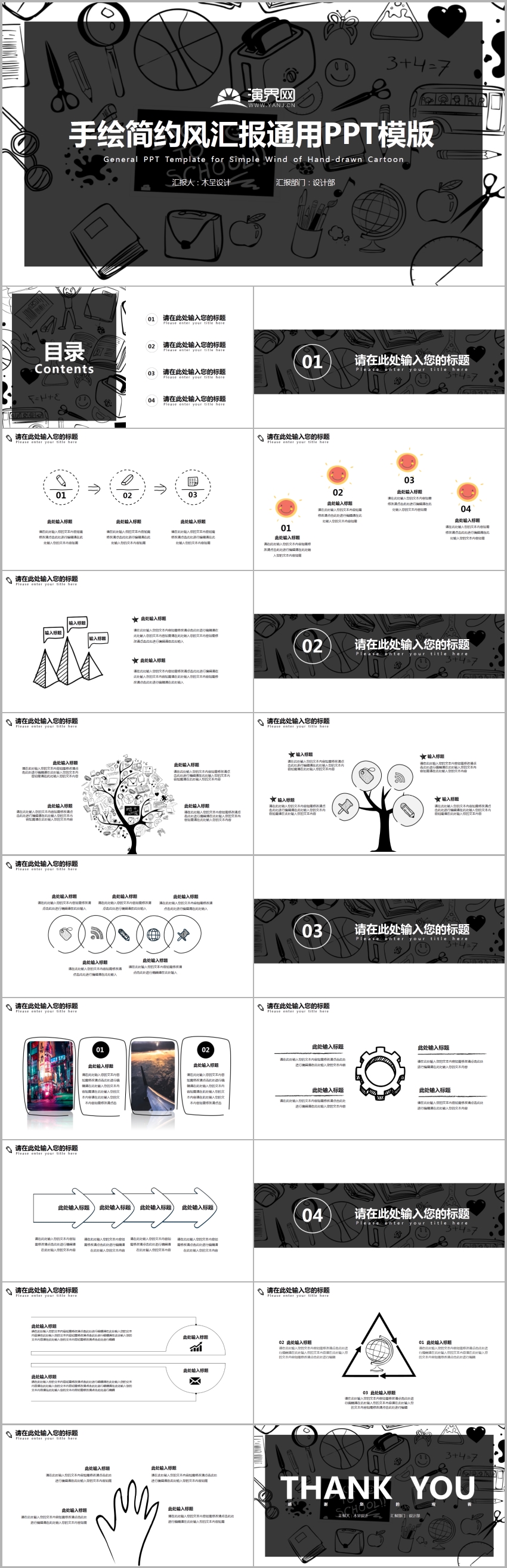 動(dòng)態(tài)黑白可愛(ài)卡通手繪簡(jiǎn)約風(fēng)總結(jié)匯報(bào)通用PPT模版